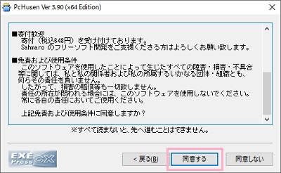 使用条件の同意書で「同意する」をクリック