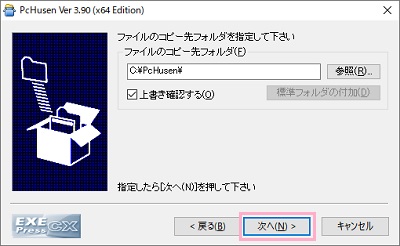 インストール先フォルダを指定し「次へ」をクリック