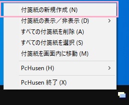 タスクトレイのPcHusenのアイコンを右クリック