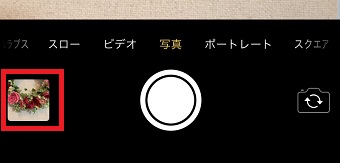 カメラアプリの左下にあるプレビューをタップ