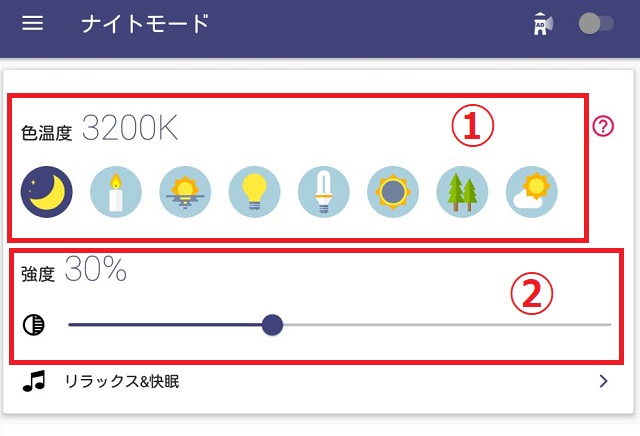 ①光源を選択 ②明るさの調整