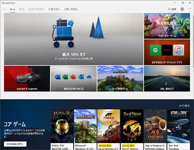 Microsoftストアアプリの起動画面