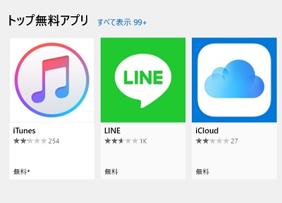ストアアプリの一覧の表示