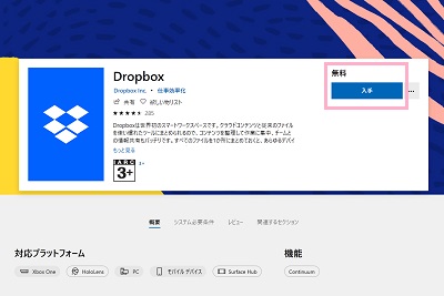 ストアアプリの詳細ページ