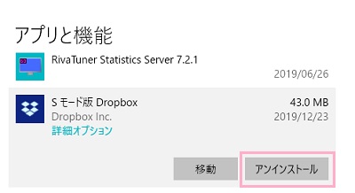 アプリ名をクリックして「アンインストール」ボタンをクリック