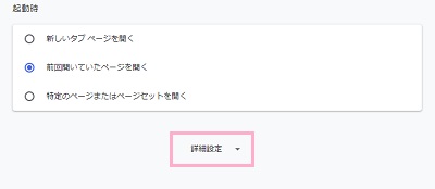 一番下までスクロールして「詳細設定」をクリック