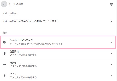 「Cookieとサイトデータ」をクリック
