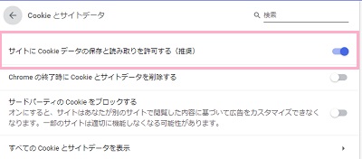  「サイトにCookieデータの保存と読み取りを許可する（推奨）」をオン・オフにする