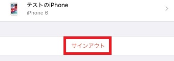 「サインアウト」をタップ