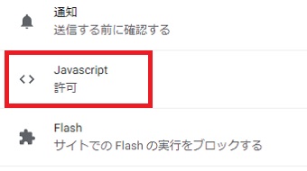 「Javascript」をクリック