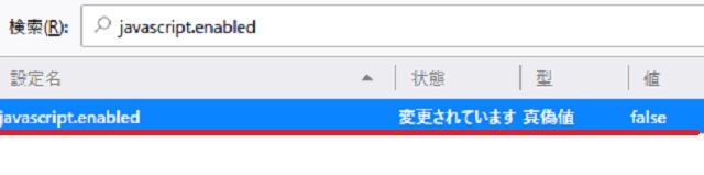 検索結果の「javascript.enabled」の画面