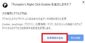 「拡張機能を追加」をクリック
