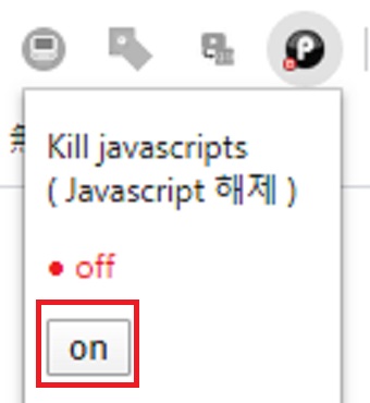 「P」のマークをクリック→「Kill javascripts」の下の「on」をクリックする