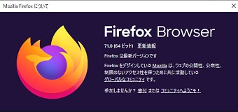 「Firefoxは最新バージョンです」のメッセージ画面