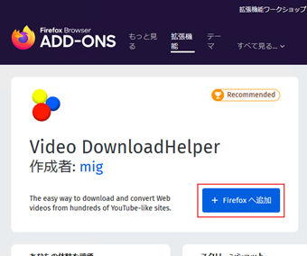 [Firefoxへ追加]ボタンをクリック