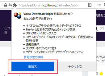 必要な許可に対して、[追加]を選択