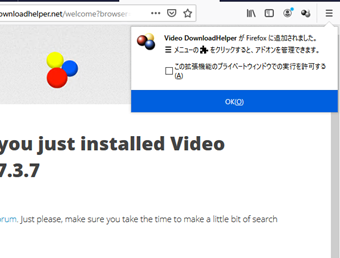 [追加]を選択しインストール完了ページに移行
