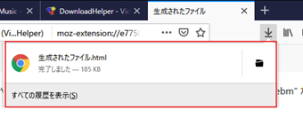 ブラウザのダウンロード一覧画面