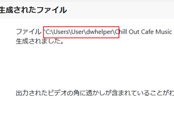 保存先フォルダパス「C:～dwhelper」