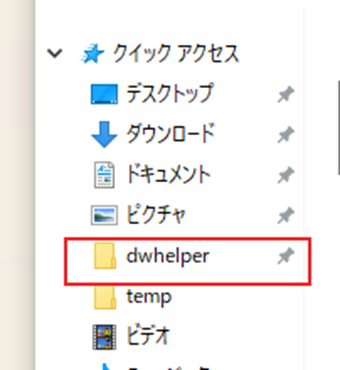 保存先フォルダのピン留め