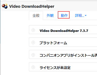 [動作]タブをクリックして設定項目を切り替える