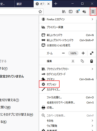 ハンバーガーメニューをクリックして[オプション]を選択
