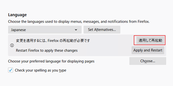 Firefoxの再起動を要求する画面