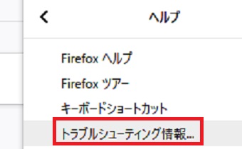 「トラブルシューティング情報」をクリック