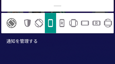 Rotation Controlのアイコン