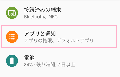 設定を開いて「アプリ（と通知）」をタップ