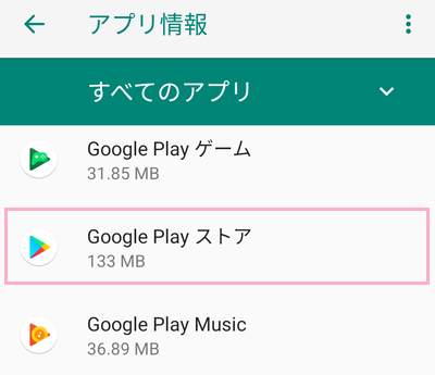 「Google Playストア」をタップ