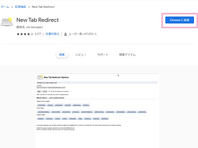 New Tab Redirectページの「Chromeに追加」ボタンをクリック