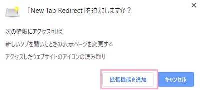 「拡張機能を追加」ボタンをクリック