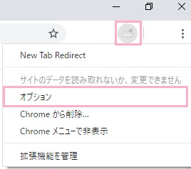 Chromeの拡張機能アイコンをクリックして、メニューから「オプション」をクリック