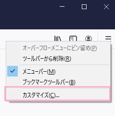 右クリックしてメニューを表示させ、「カスタマイズ」をクリック