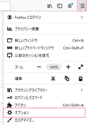 Firefoxを起動しウィンドウ右上のメニューボタンをクリック→「オプション」をクリック