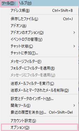 ウィンドウ上部の「ツール」をクリックしてメニューを開き、「オプション」をクリック