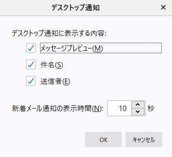「デスクトップ通知に表示する内容」で表示させたい項目を選択