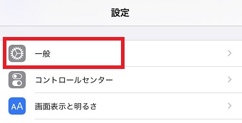 iPhoneの「設定」を開き「一般」をタップ