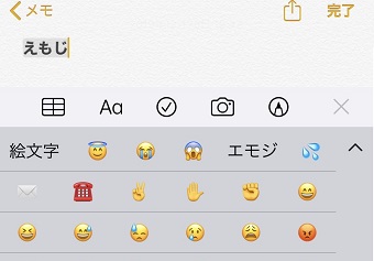 「えもじ」と入力して、表示された一覧の中から使いたい絵文字をタップして入力