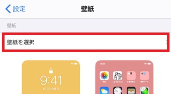 「壁紙」が開いたら「壁紙を選択」をタップ