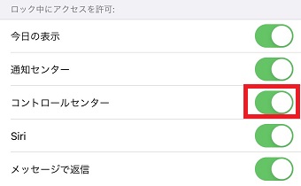 「Face IDとパスコード」または「Touch IDとパスコード」が開いたら「コントロールセンター」をオフ