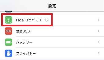 iPhoneの設定を開きiPhone X以降は「Face IDとパスコード」以前は「Touch IDとパスコード」をタップ