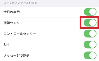 「Face IDとパスコード」または「Touch IDとパスコード」が開いたら「通知センター」をオフ