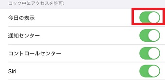 「Face IDとパスコード」または「Touch IDとパスコード」が開いたら「今日の表示」をオフ