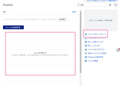 右側メニューの「ファイルをアップロード」か、ファイルリスト内に直接PDFファイルをドラッグ&ドロップ