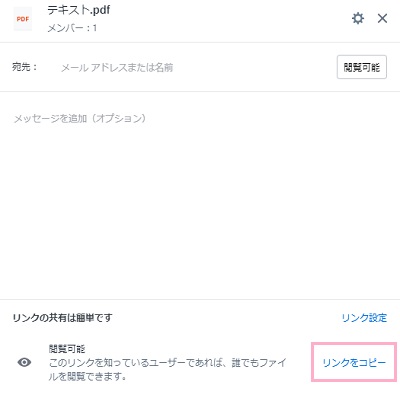「リンクをコピー」をクリック