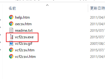 vcf2csv.exeを起動