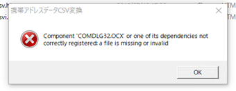 起動エラー画面