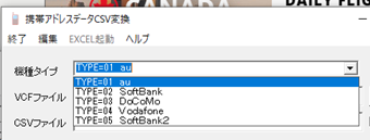 VCFインポートする機種を選択